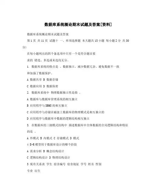 数据库系统概论期末试题及答案[资料]
