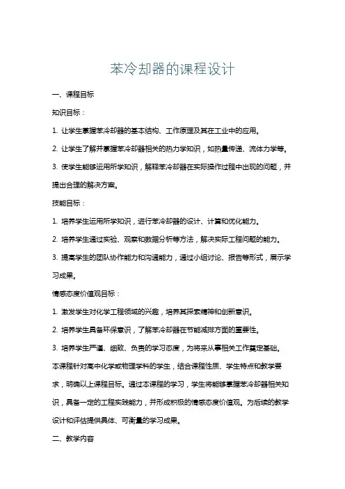 苯冷却器的课程设计