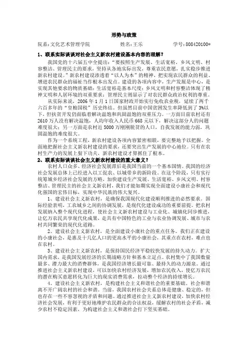 社会主义新农村建设基本内容和重大意义