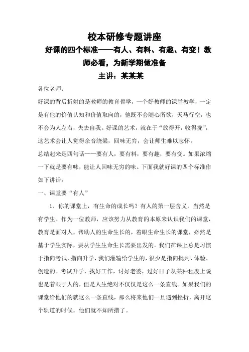 校本研修专题讲座