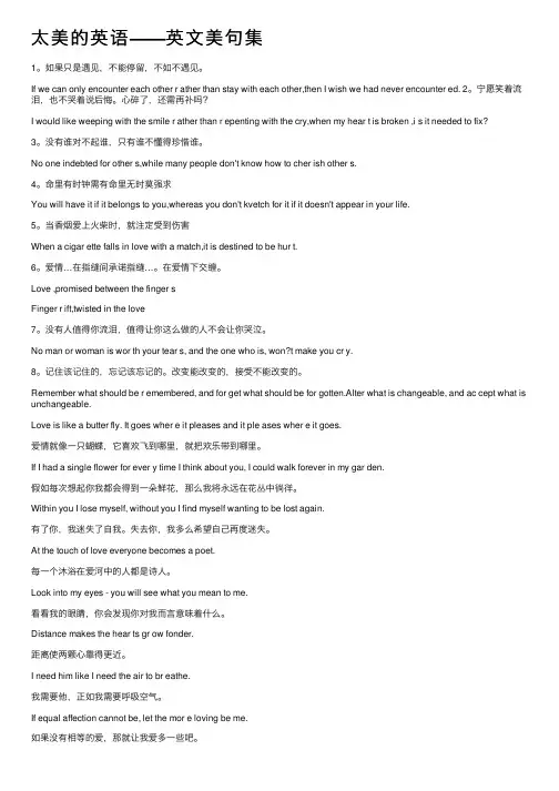 太美的英语——英文美句集
