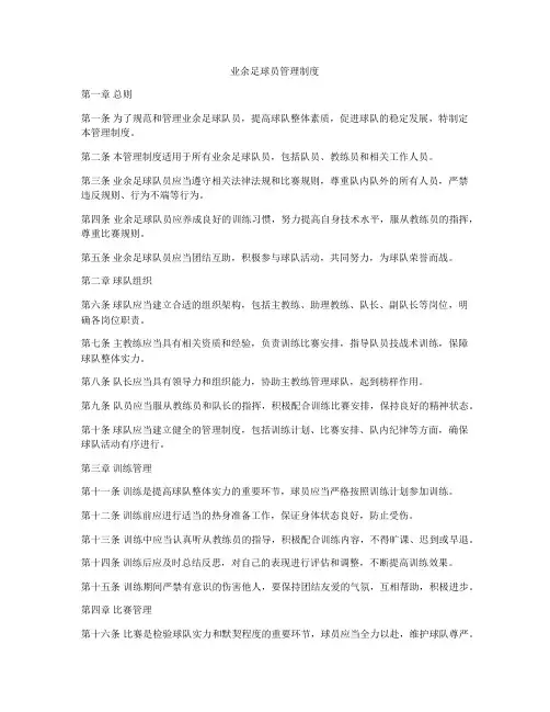 业余足球员管理制度