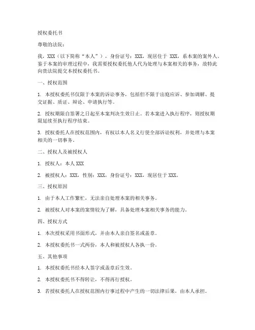 案外人的授权委托书