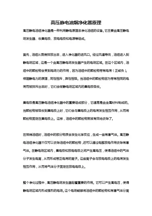 高压静电油烟净化器原理