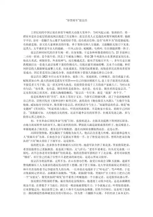“厚黑将军”张宗昌