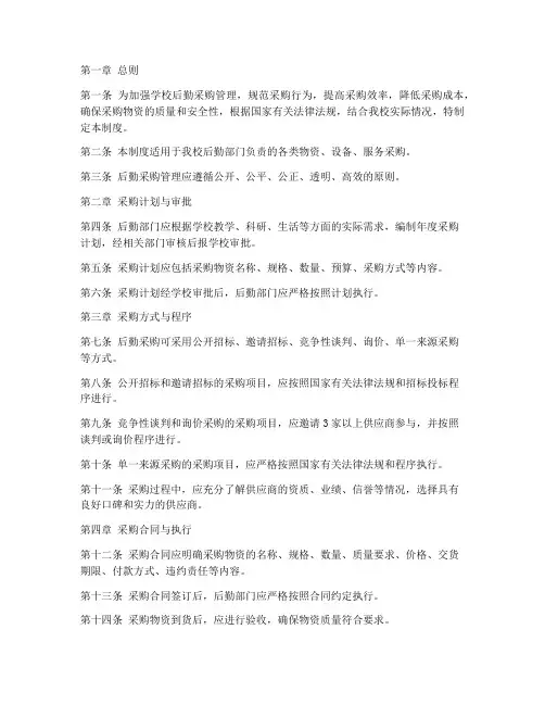 学校后勤采购管理制度