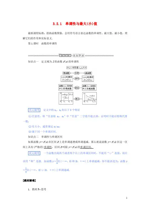 高中数学 第三章函数的概念与性质函数的单调性讲义 新人教A版必修一第一册