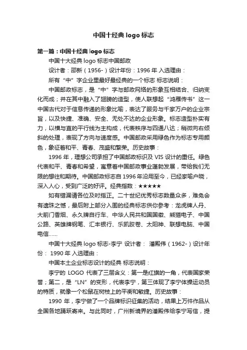 中国十经典logo标志