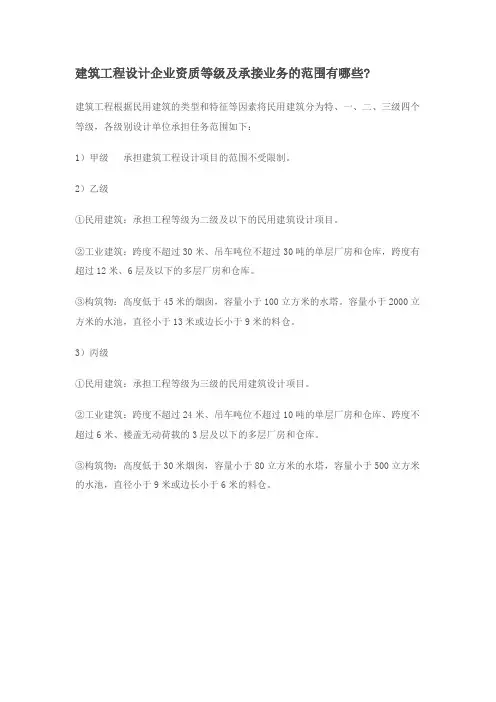 建筑工程设计等级