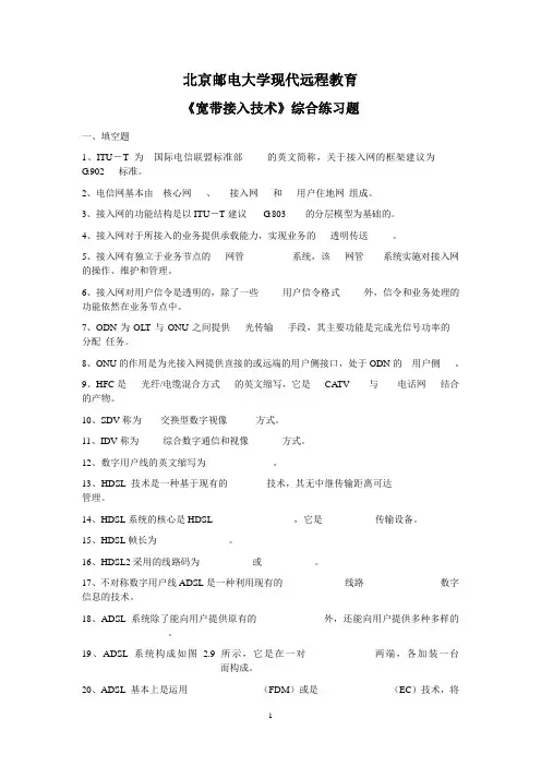 《宽带接入技术》综合练习题分析