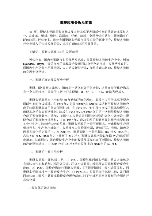 聚醚应用分析及前景