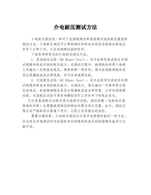 介电耐压测试方法