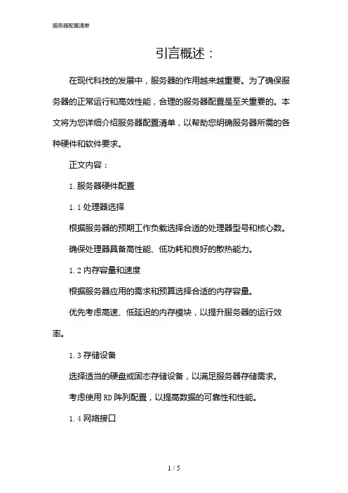 服务器配置清单(2024)