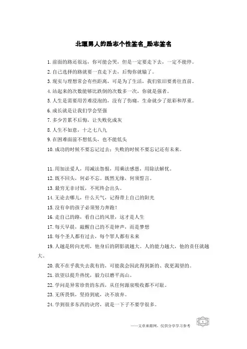 北漂男人的励志个性签名-励志签名