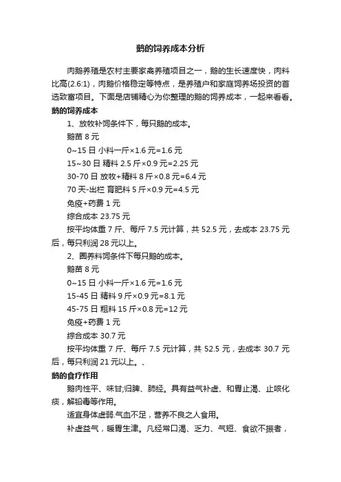 鹅的饲养成本分析