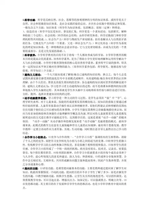 小学科学教育概论