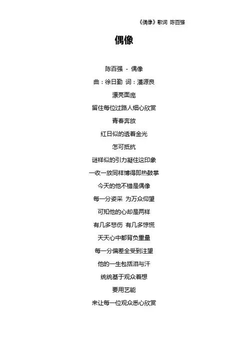 《偶像》歌词 陈百强