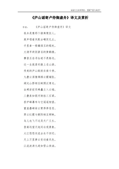 《庐山谣寄卢侍御虚舟》译文及赏析