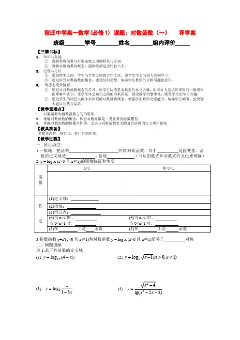 高一数学对数函数的导学案苏教版必修一