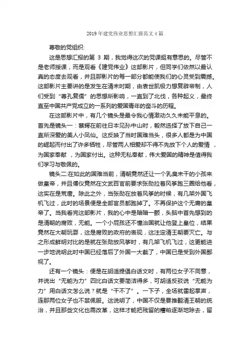 2019年建党伟业思想汇报范文4篇_思想汇报范文_