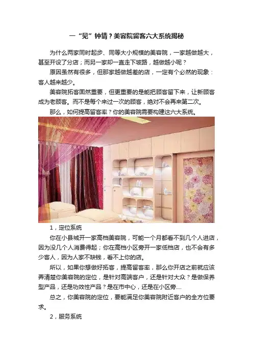 一“见”钟情？美容院留客六大系统揭秘