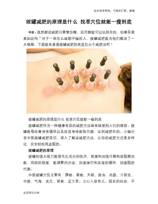 拔罐减肥的原理是什么 找准穴位就能一瘦到底