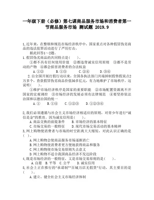 一年级下册(必修)第七课商品服务市场和消费者第一节商品服务市场1700