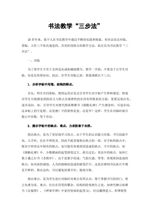 书法教学“三步法”