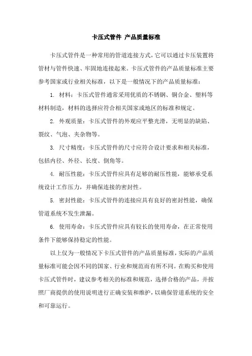 卡压式管件 产品质量标准