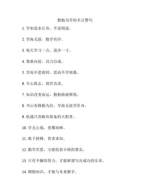 勤勉为学的名言警句