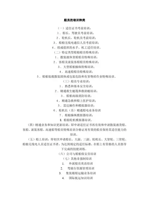 船员的培训种类
