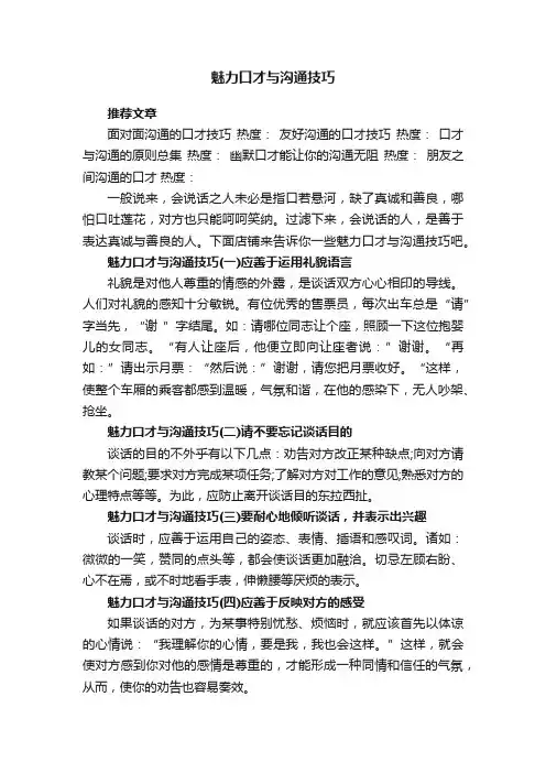 魅力口才与沟通技巧