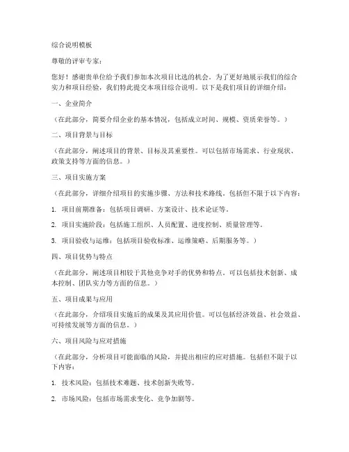 比选申请书综合说明模板