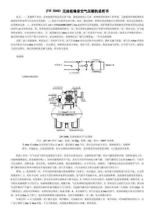 无油低噪音空气压缩机说明书