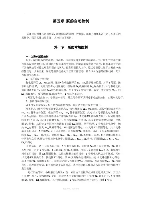 水泵控制原理图