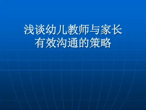 家园沟通技巧ppt