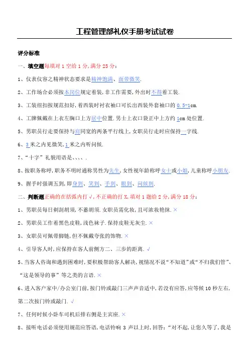 礼仪培训考试题评分标准