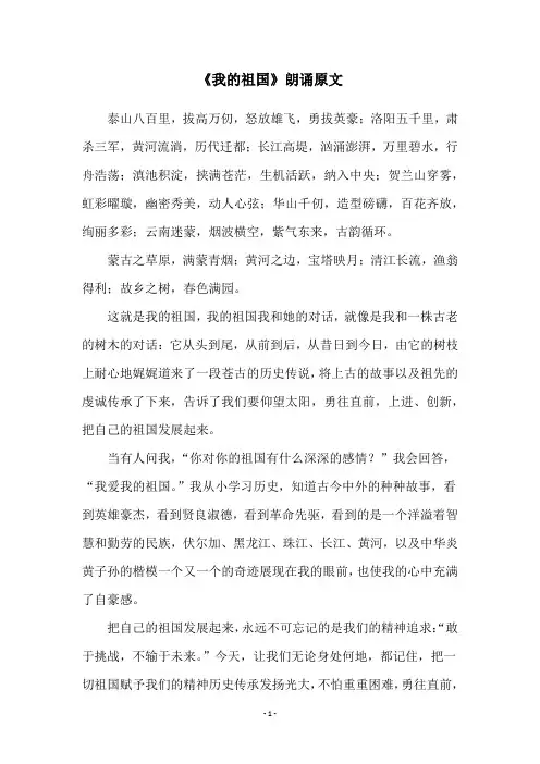 《我的祖国》朗诵原文