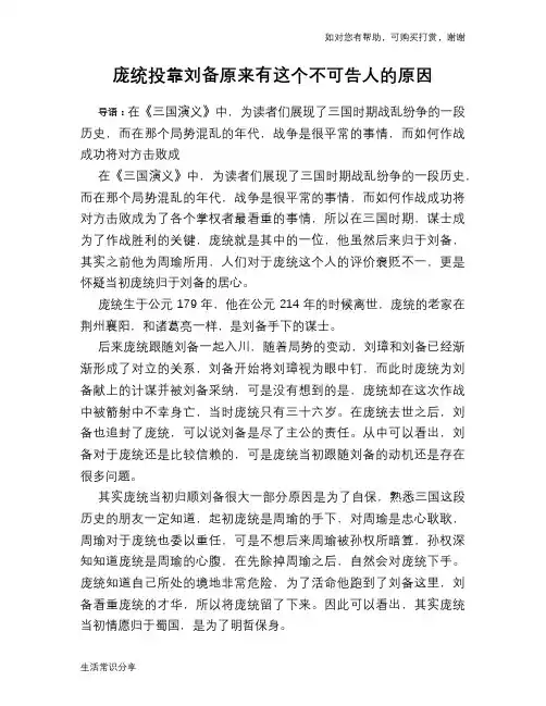 历史趣谈：庞统投靠刘备原来有这个不可告人的原因