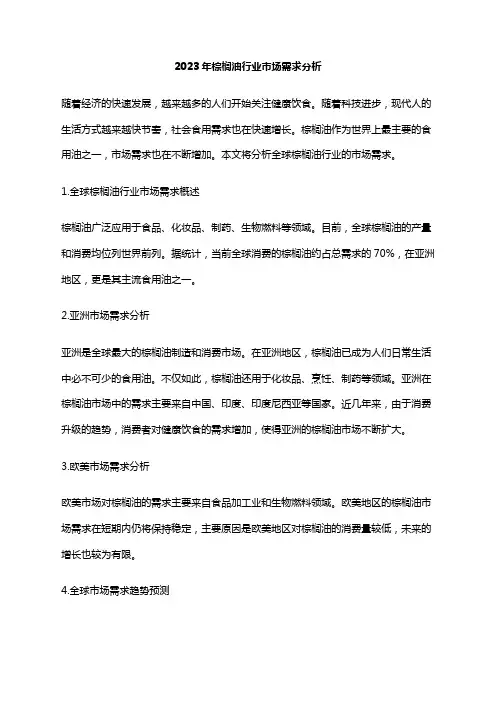 2023年棕榈油行业市场需求分析