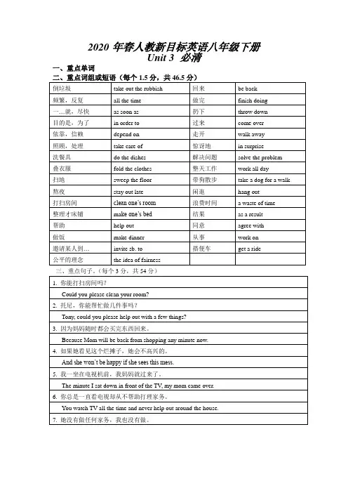 2020年春人教新目标英语八年级下册unit3知识点总结和练习(无答案)