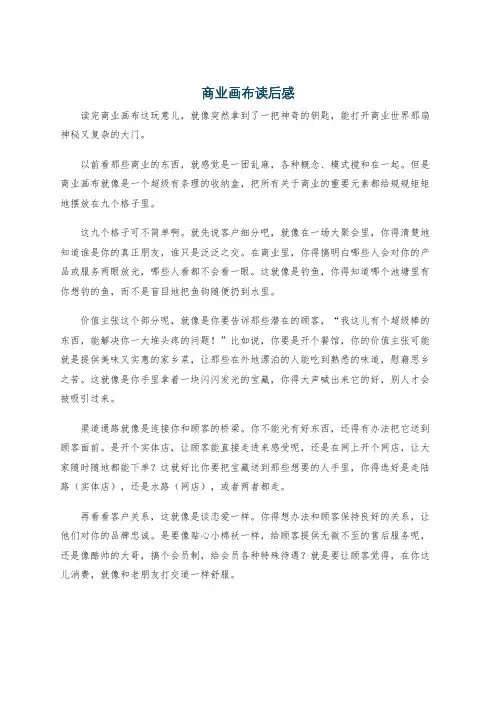 商业画布读后感