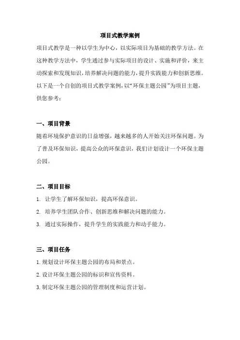 项目式教学案例