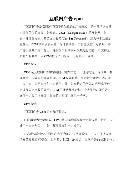 互联网广告cpm