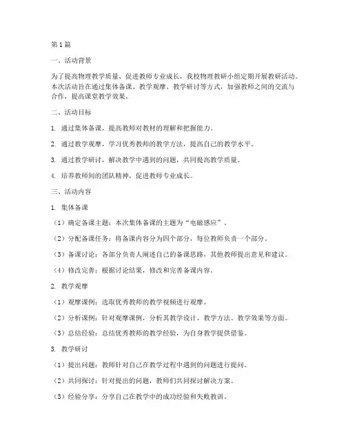 物理教研小组活动(3篇)