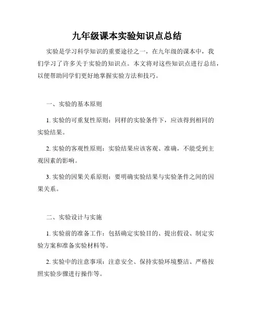 九年级课本实验知识点总结