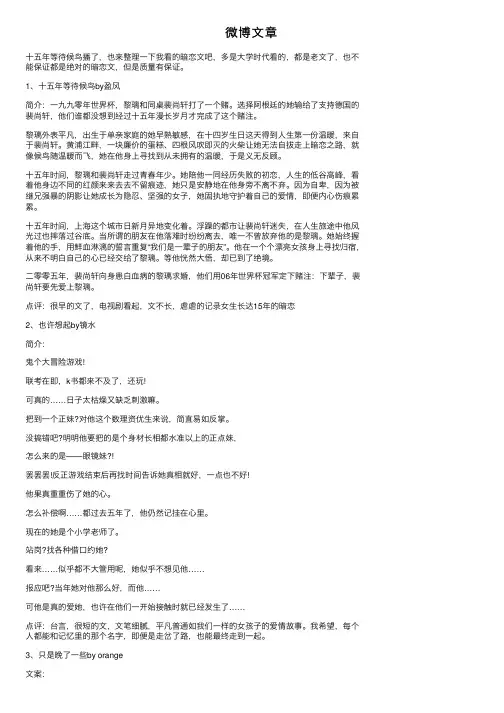 微博文章——精选推荐