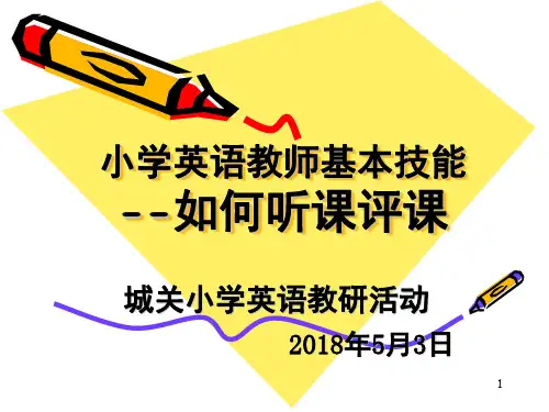 小学英语教师基本技能听课评课(课堂PPT)