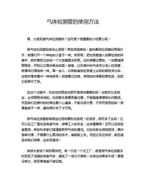 气体检测管的使用方法