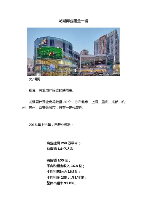 龙湖商业租金一览